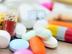 貴陽奧鵬遠程教育 專業藥學培訓與多元化教育服務